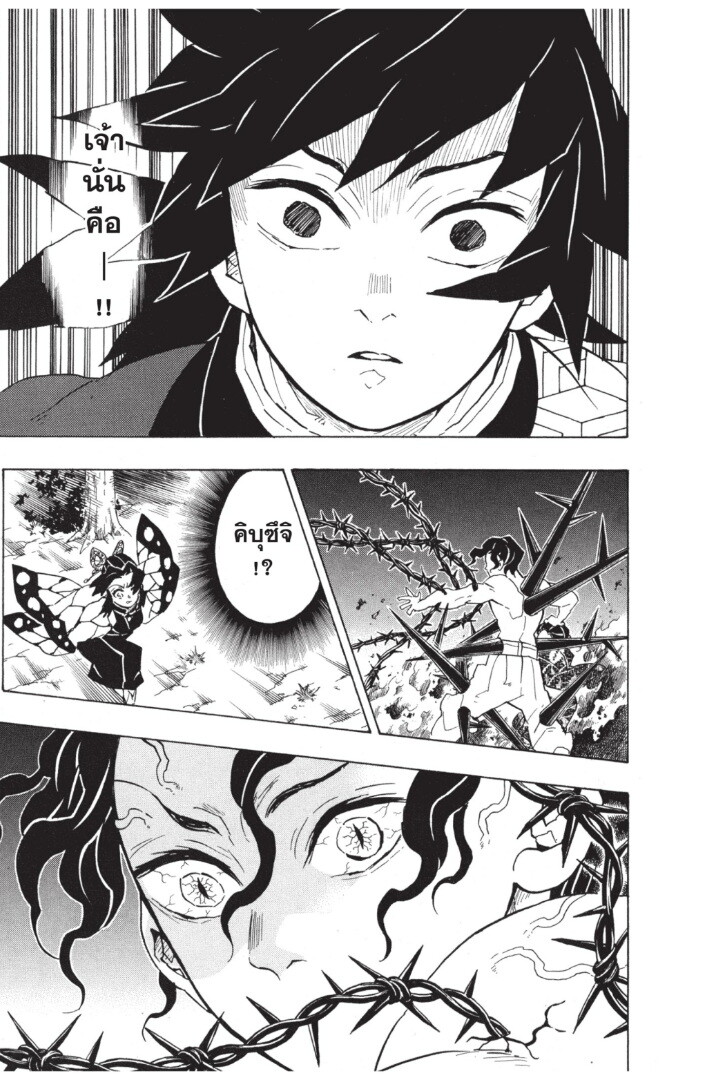 Kimetsu no yaiba ดาบพิฆาตอสูร ตอนที่ 134142 หน้า 115
