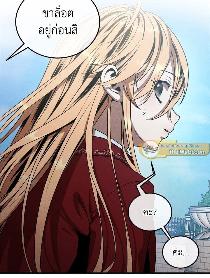 Legendary Youngest Son of the Marquis House ตอนที่ 113 หน้า 61