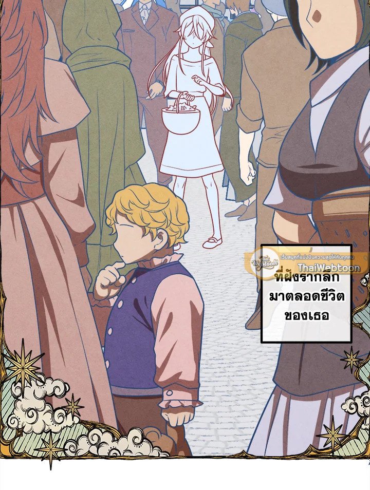 Legendary Youngest Son of the Marquis House ตอนที่ 113 หน้า 65
