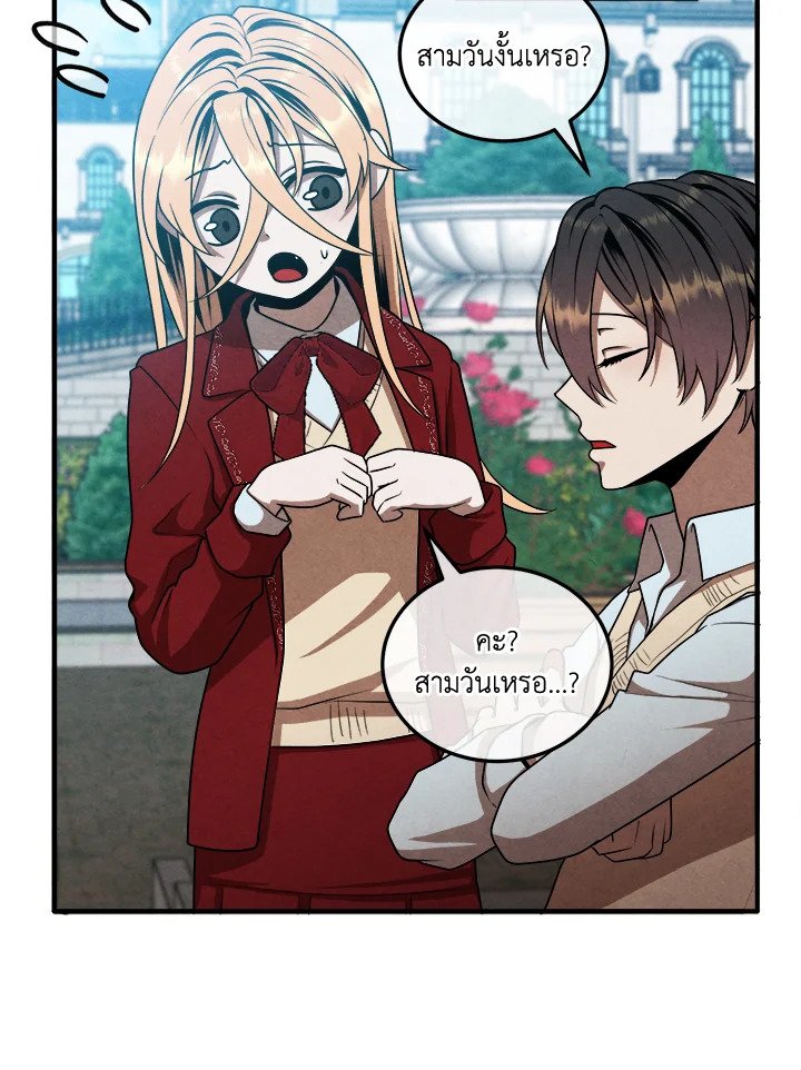 Legendary Youngest Son of the Marquis House ตอนที่ 113 หน้า 67
