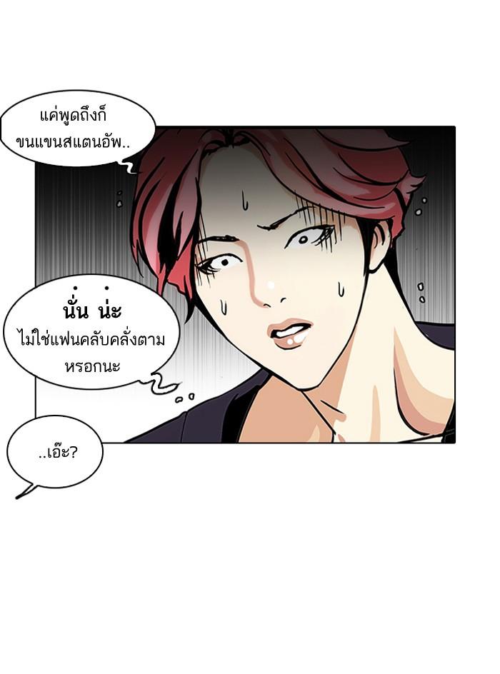 Lookism ตอนที่ 113 หน้า 68
