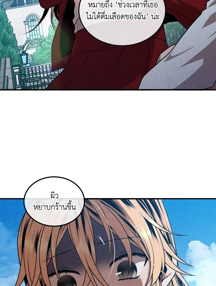 Legendary Youngest Son of the Marquis House ตอนที่ 113 หน้า 69