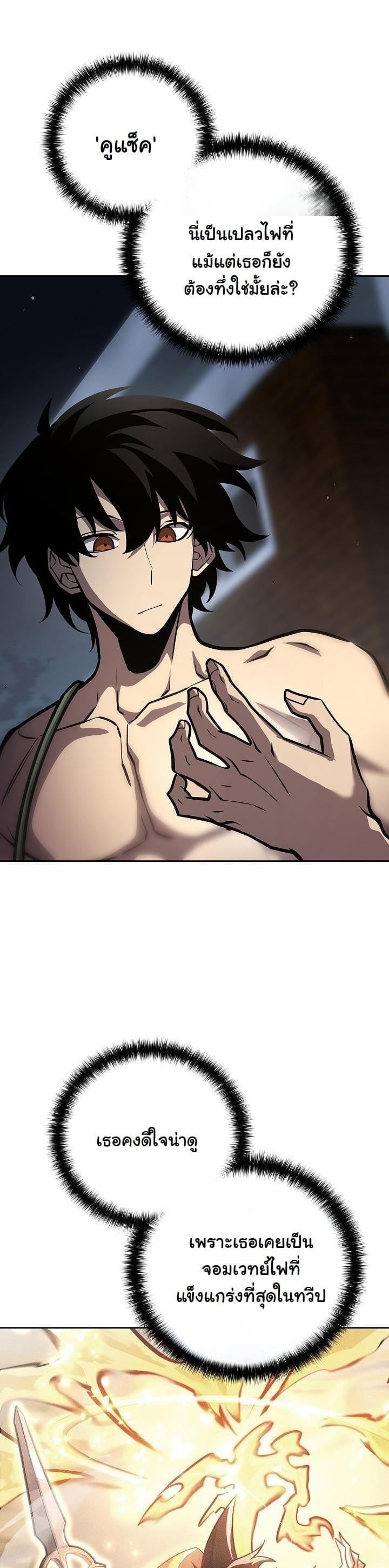 The Sword God from a Ruined World เทพดาบผู้รอดจากโลกที่ล่มสลาย ตอนที่ 11 หน้า 37