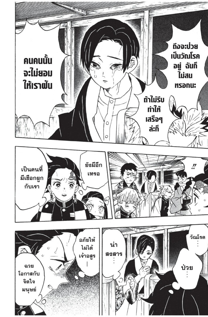 Kimetsu no yaiba ดาบพิฆาตอสูร ตอนที่ 5361 หน้า 116