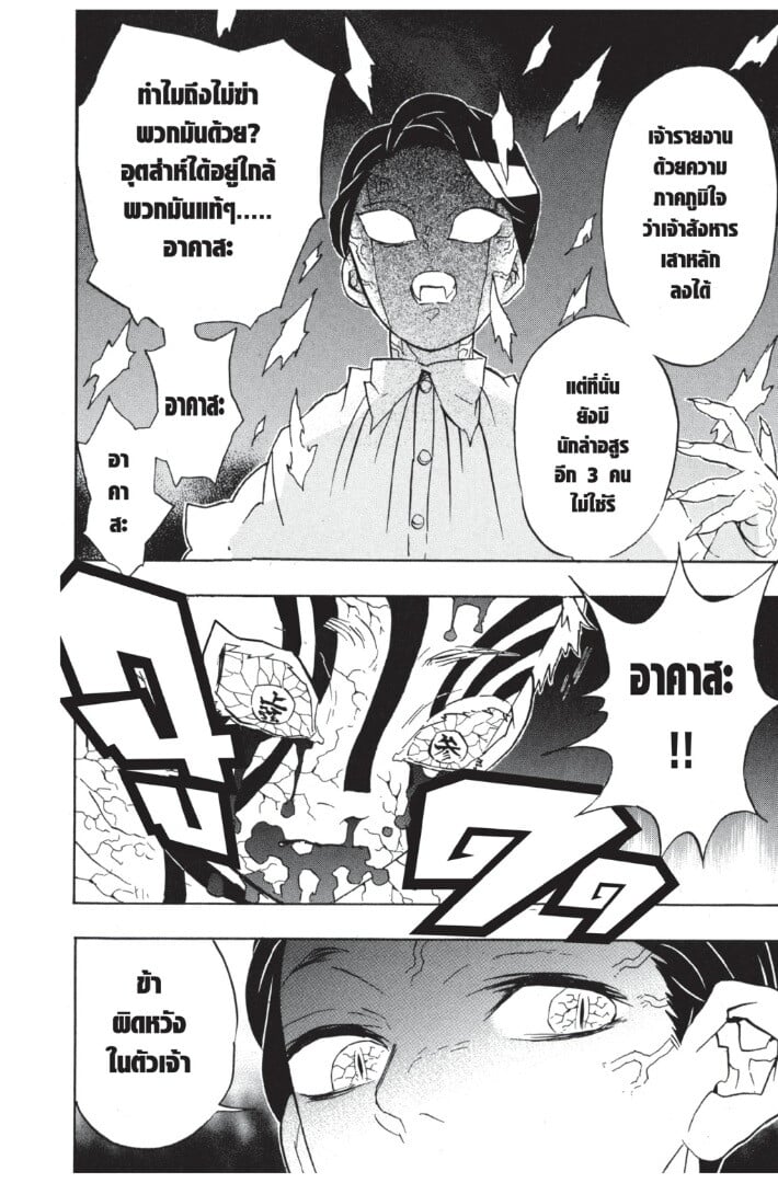 Kimetsu no yaiba ดาบพิฆาตอสูร ตอนที่ 6270 หน้า 116