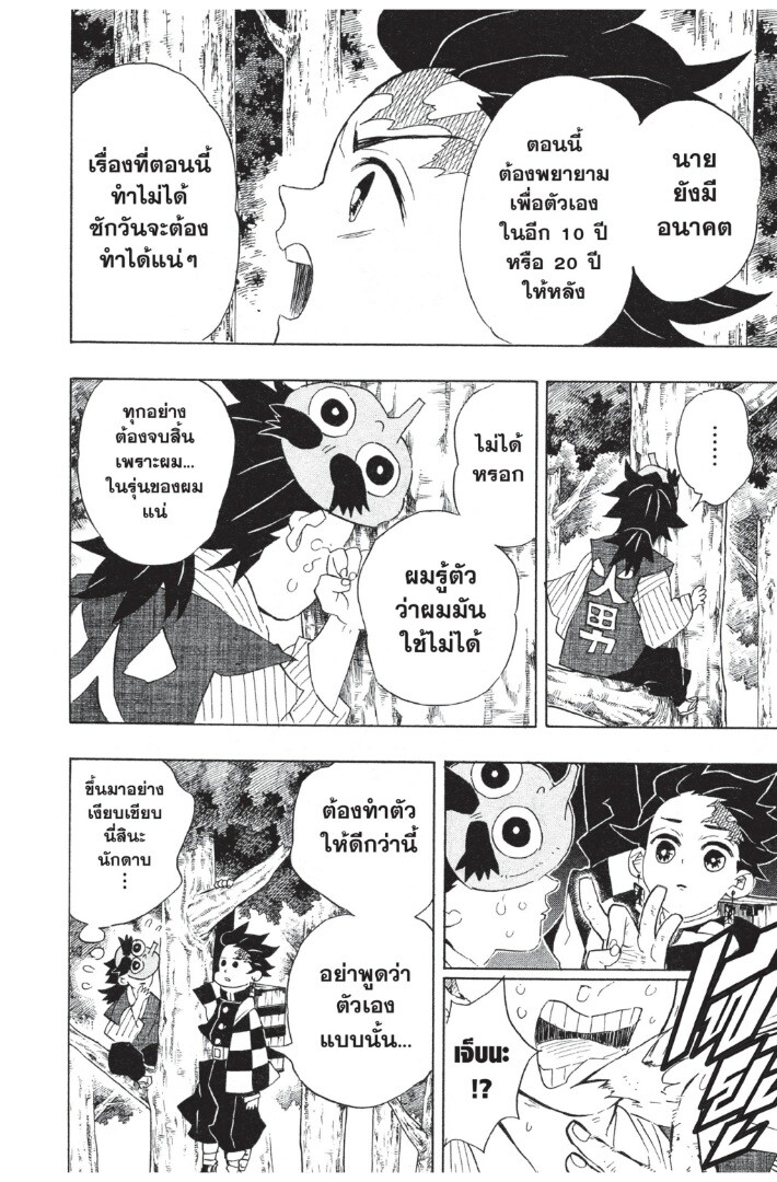 Kimetsu no yaiba ดาบพิฆาตอสูร ตอนที่ 98106 หน้า 116