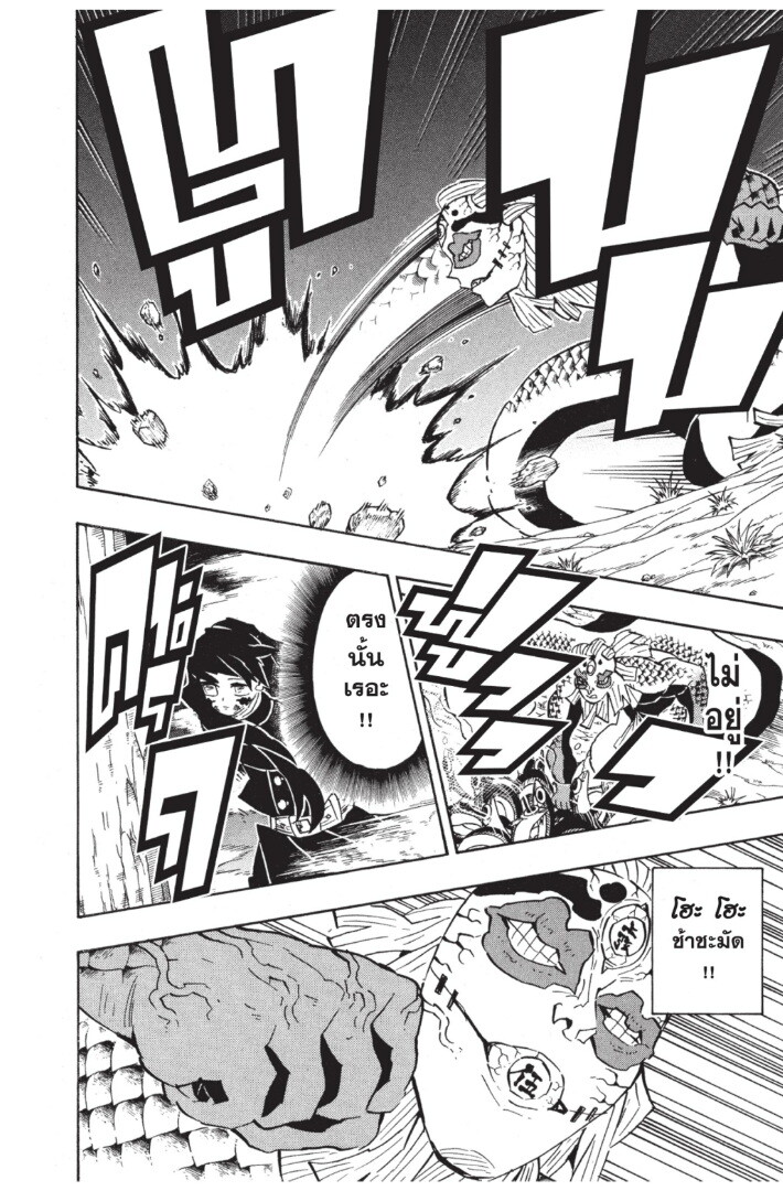 Kimetsu no yaiba ดาบพิฆาตอสูร ตอนที่ 116124 หน้า 116