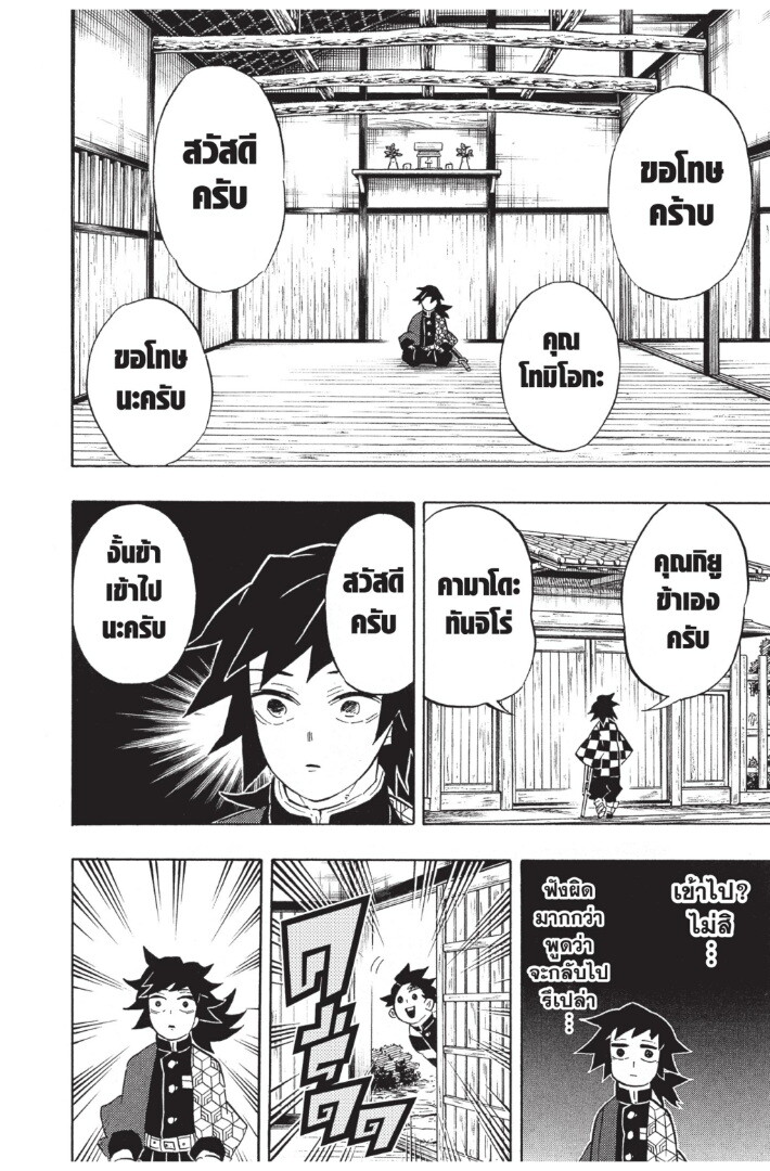 Kimetsu no yaiba ดาบพิฆาตอสูร ตอนที่ 125133 หน้า 116