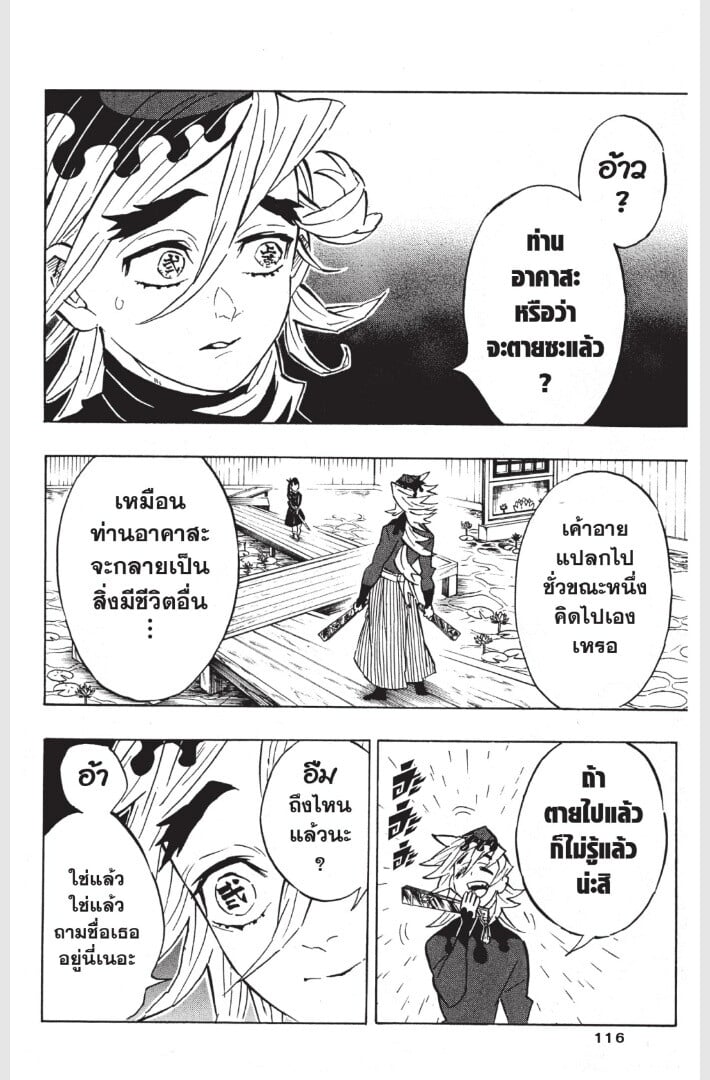 Kimetsu no yaiba ดาบพิฆาตอสูร ตอนที่ 152160 หน้า 116