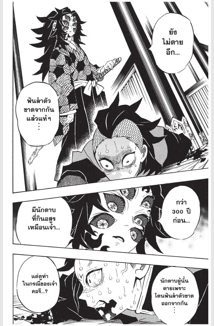 Kimetsu no yaiba ดาบพิฆาตอสูร ตอนที่ 161169 หน้า 116