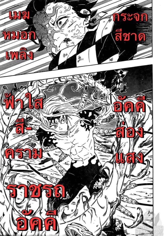 Kimetsu no yaiba ดาบพิฆาตอสูร ตอนที่ 188196 หน้า 116