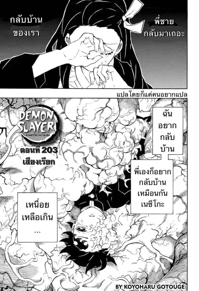 Kimetsu no yaiba ดาบพิฆาตอสูร ตอนที่ 197204 หน้า 116