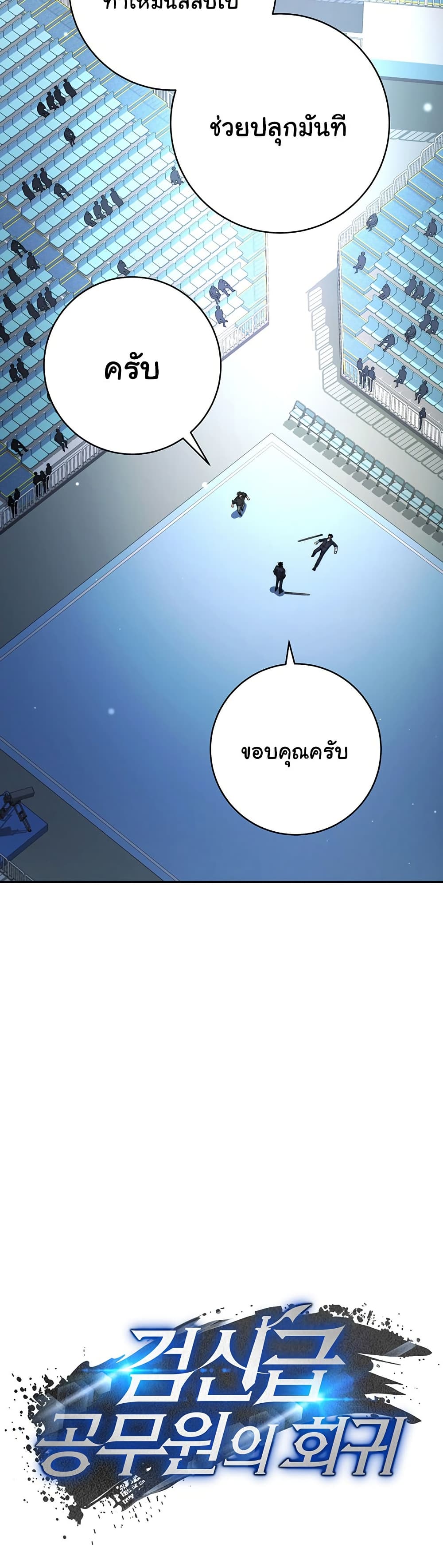 Return of the Sword God-Rank Civil Servant ตอนที่ 11 หน้า 37