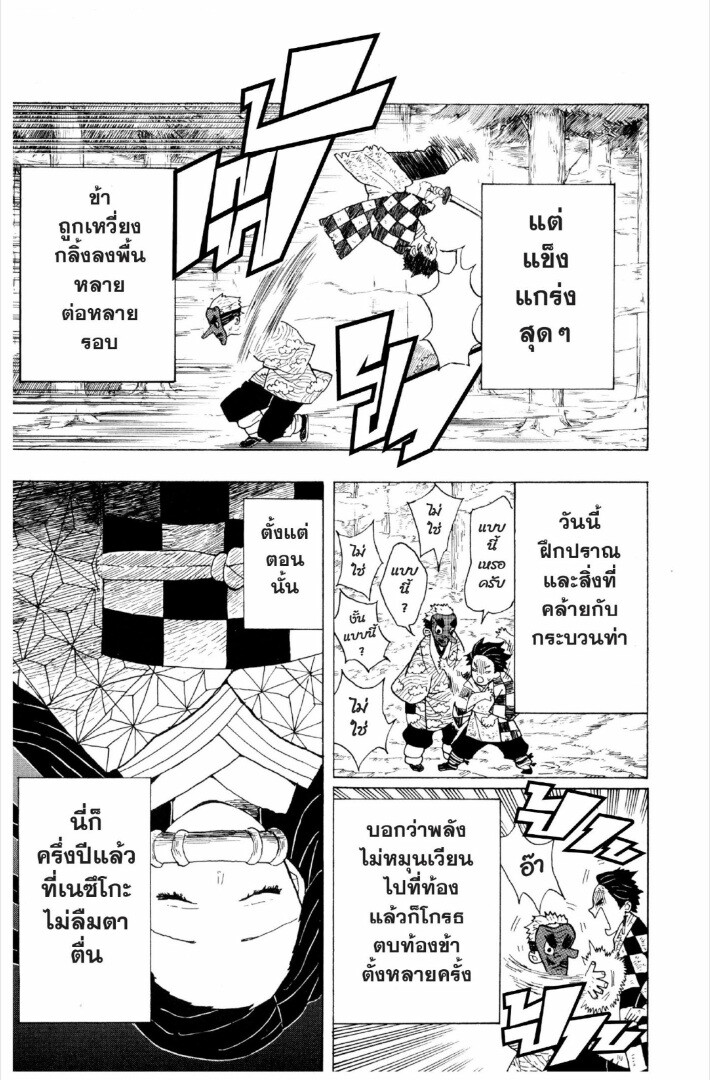 Kimetsu no yaiba ดาบพิฆาตอสูร ตอนที่ 17 หน้า 116