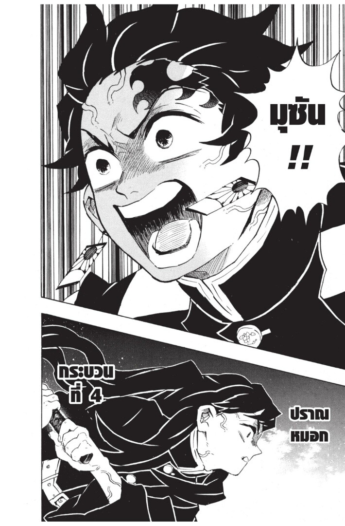 Kimetsu no yaiba ดาบพิฆาตอสูร ตอนที่ 134142 หน้า 116
