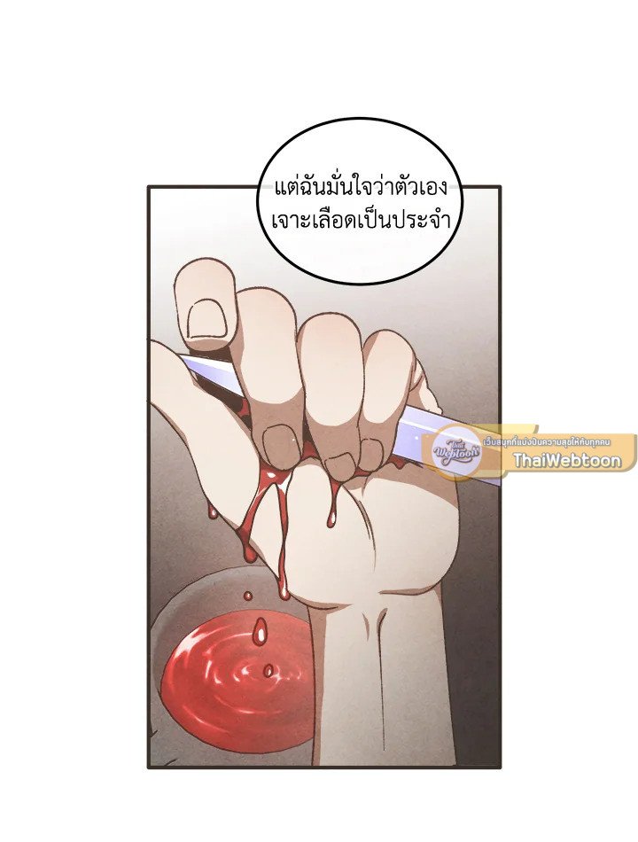 Legendary Youngest Son of the Marquis House ตอนที่ 113 หน้า 72