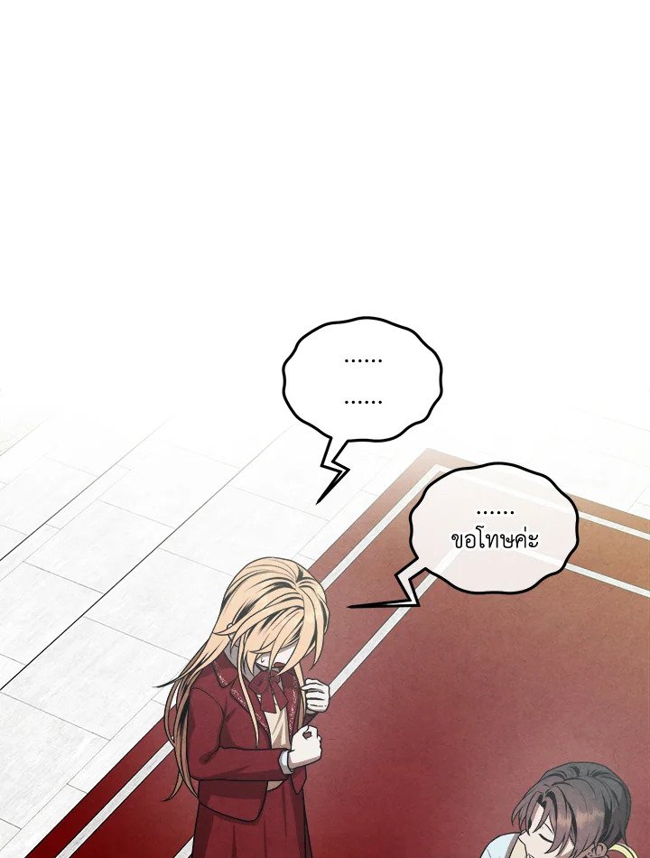 Legendary Youngest Son of the Marquis House ตอนที่ 113 หน้า 74