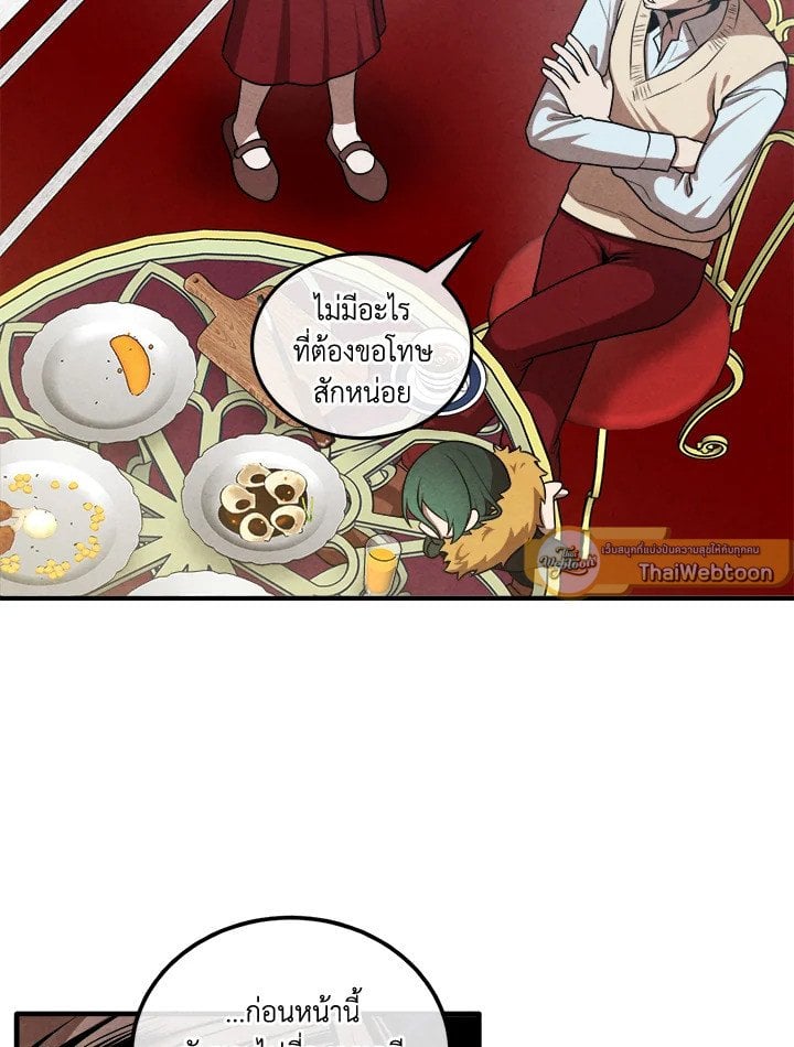 Legendary Youngest Son of the Marquis House ตอนที่ 113 หน้า 75