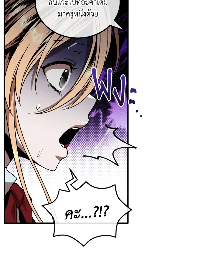 Legendary Youngest Son of the Marquis House ตอนที่ 113 หน้า 76