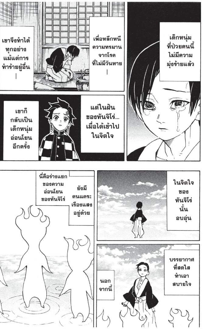 Kimetsu no yaiba ดาบพิฆาตอสูร ตอนที่ 5361 หน้า 117