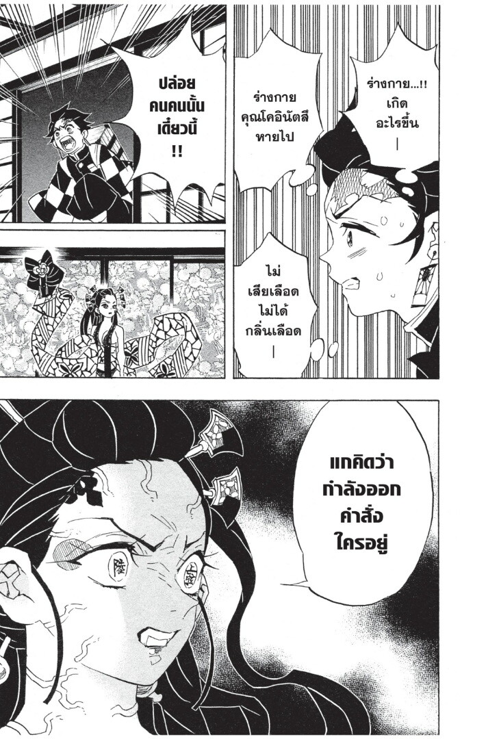 Kimetsu no yaiba ดาบพิฆาตอสูร ตอนที่ 7179 หน้า 117