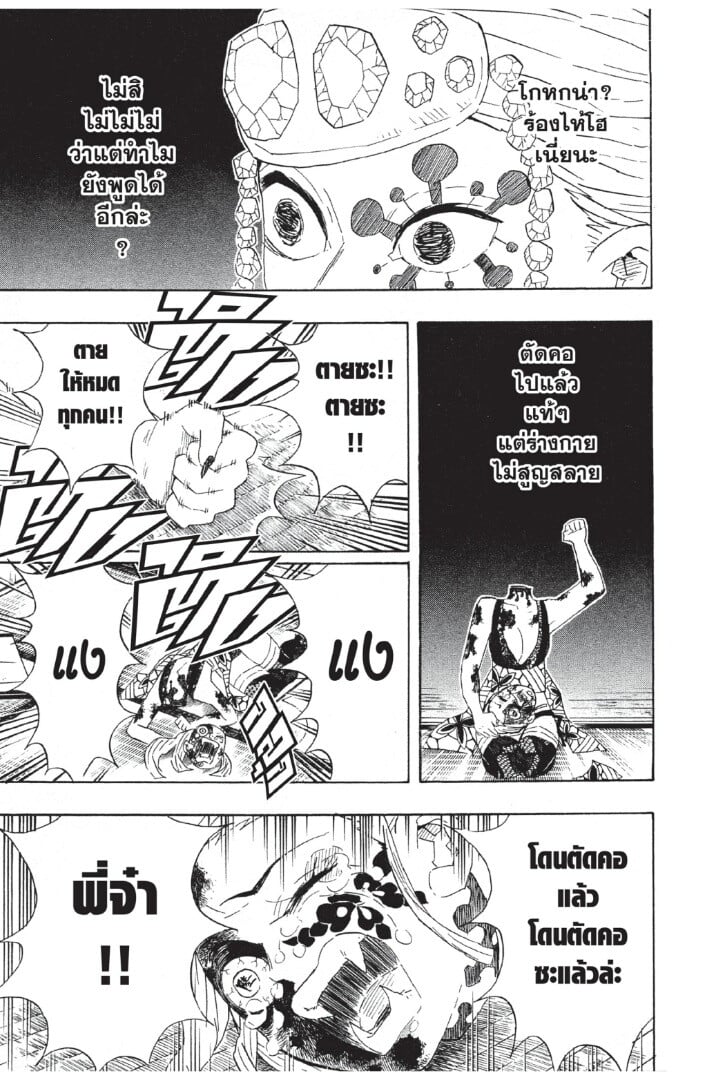 Kimetsu no yaiba ดาบพิฆาตอสูร ตอนที่ 8088 หน้า 117