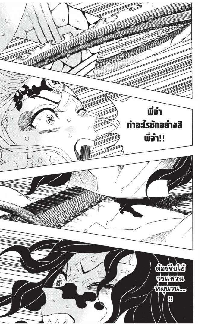Kimetsu no yaiba ดาบพิฆาตอสูร ตอนที่ 8997 หน้า 117