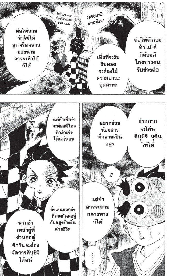 Kimetsu no yaiba ดาบพิฆาตอสูร ตอนที่ 98106 หน้า 117