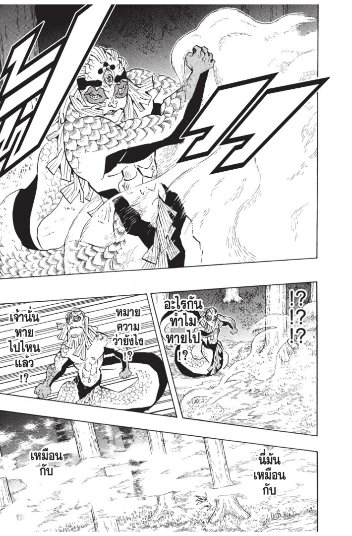 Kimetsu no yaiba ดาบพิฆาตอสูร ตอนที่ 116124 หน้า 117