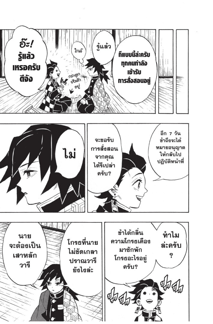 Kimetsu no yaiba ดาบพิฆาตอสูร ตอนที่ 125133 หน้า 117