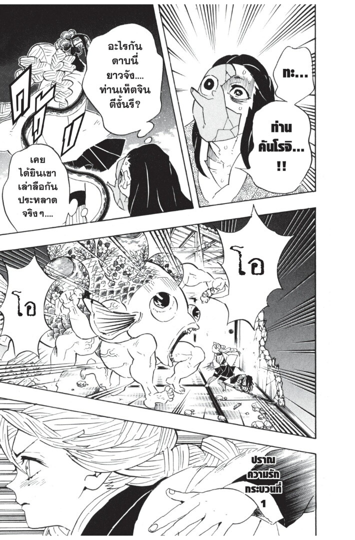 Kimetsu no yaiba ดาบพิฆาตอสูร ตอนที่ 107115 หน้า 117