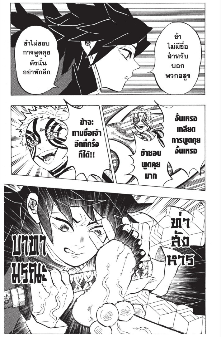 Kimetsu no yaiba ดาบพิฆาตอสูร ตอนที่ 143151 หน้า 117