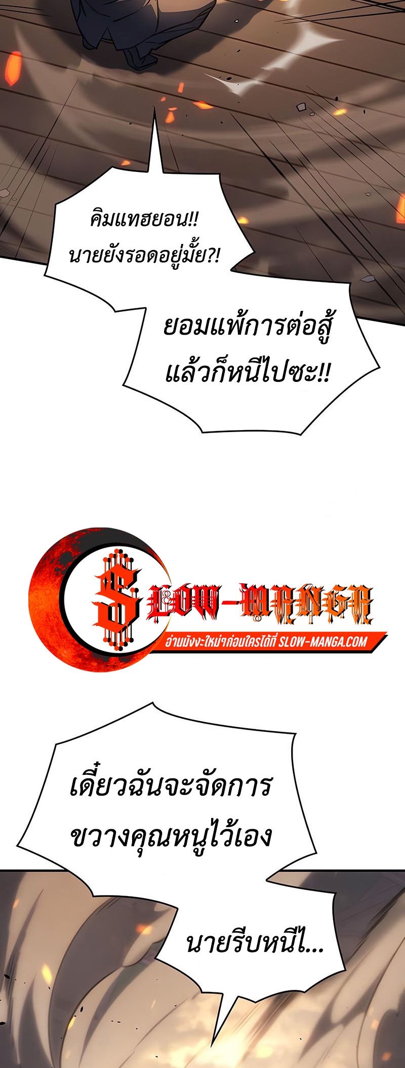 Regressing With the King’s Power เกิดใหม่พร้อมพลังแห่งราชัน ตอนที่ 11 หน้า 38