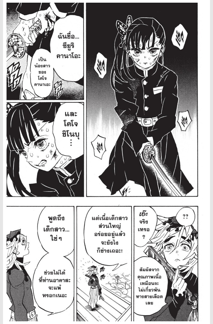 Kimetsu no yaiba ดาบพิฆาตอสูร ตอนที่ 152160 หน้า 117
