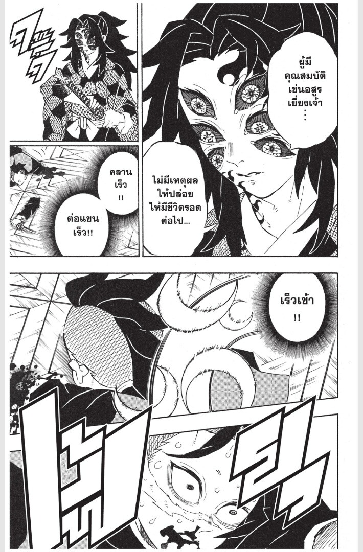 Kimetsu no yaiba ดาบพิฆาตอสูร ตอนที่ 161169 หน้า 117