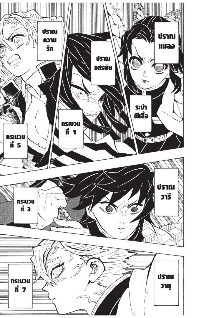 Kimetsu no yaiba ดาบพิฆาตอสูร ตอนที่ 134142 หน้า 117