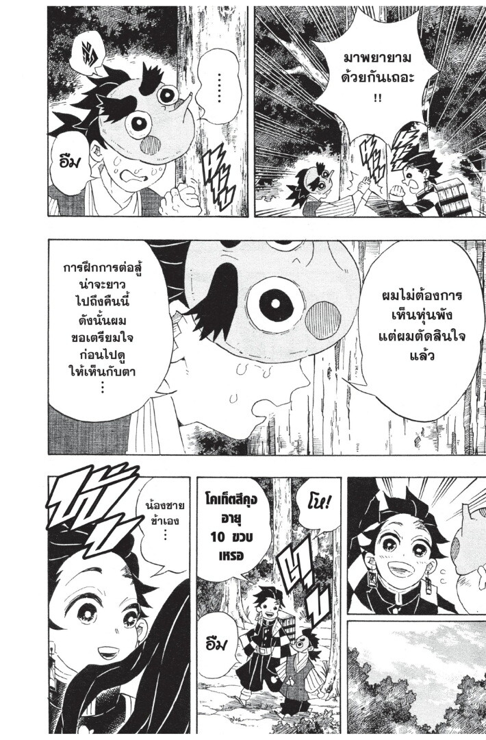 Kimetsu no yaiba ดาบพิฆาตอสูร ตอนที่ 98106 หน้า 118