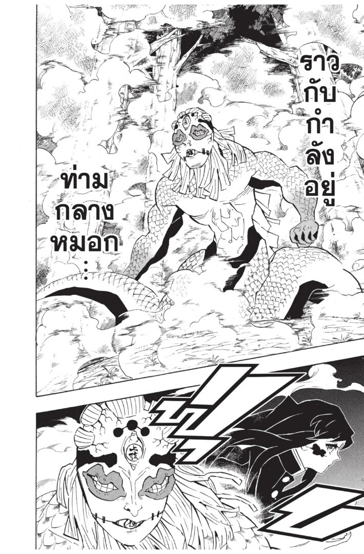 Kimetsu no yaiba ดาบพิฆาตอสูร ตอนที่ 116124 หน้า 118