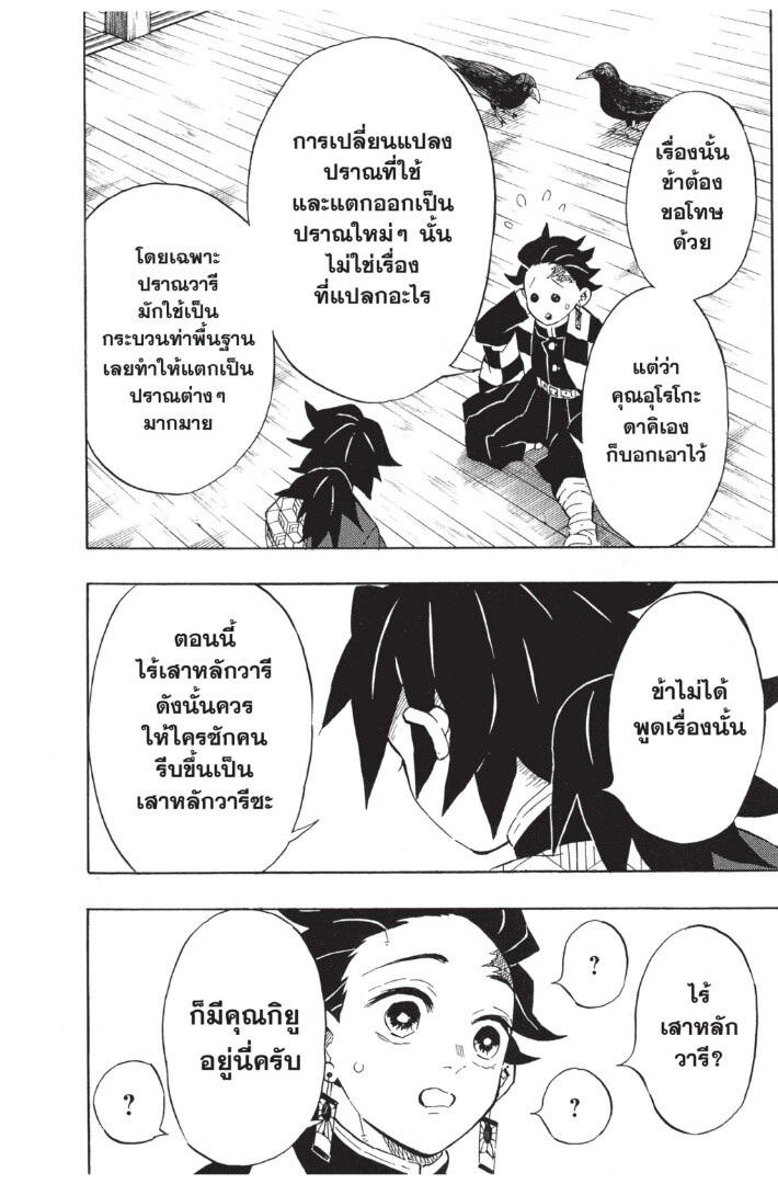 Kimetsu no yaiba ดาบพิฆาตอสูร ตอนที่ 125133 หน้า 118