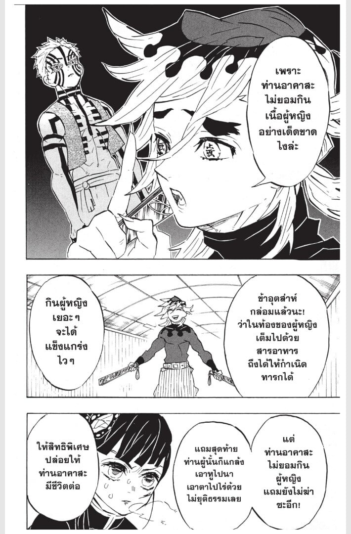Kimetsu no yaiba ดาบพิฆาตอสูร ตอนที่ 152160 หน้า 118