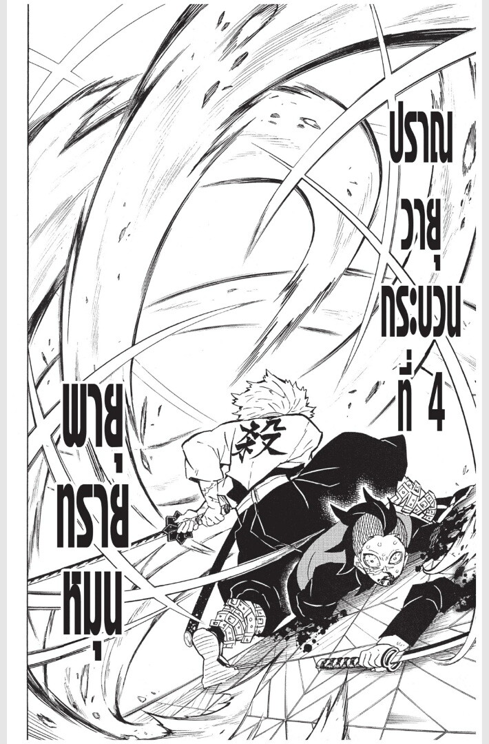 Kimetsu no yaiba ดาบพิฆาตอสูร ตอนที่ 161169 หน้า 118