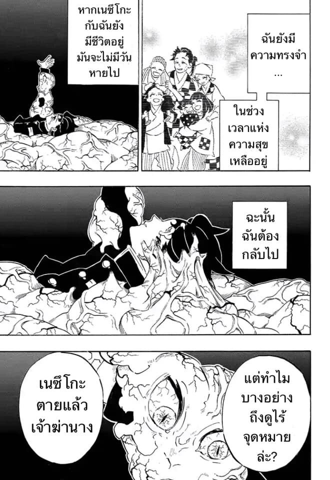 Kimetsu no yaiba ดาบพิฆาตอสูร ตอนที่ 197204 หน้า 118