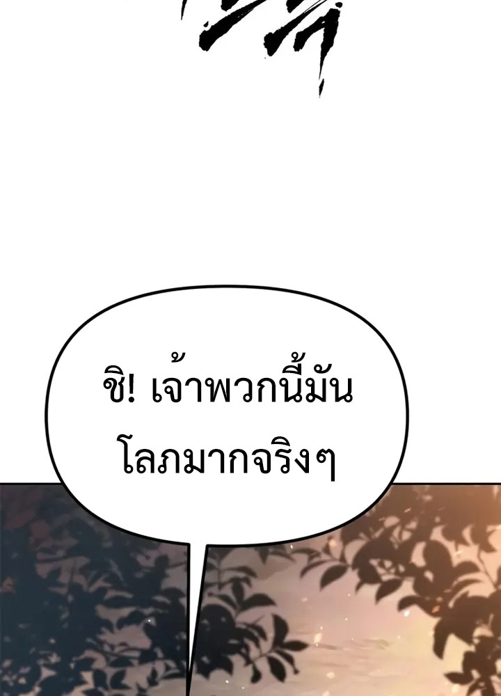 Chronicles of the Demon Faction ตำนานการเกิดใหม่ในลัทธิมาร ตอนที่ 38 หน้า 104