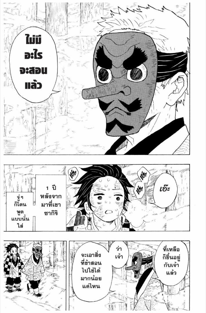 Kimetsu no yaiba ดาบพิฆาตอสูร ตอนที่ 17 หน้า 118