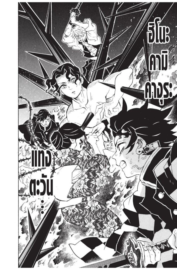 Kimetsu no yaiba ดาบพิฆาตอสูร ตอนที่ 134142 หน้า 118