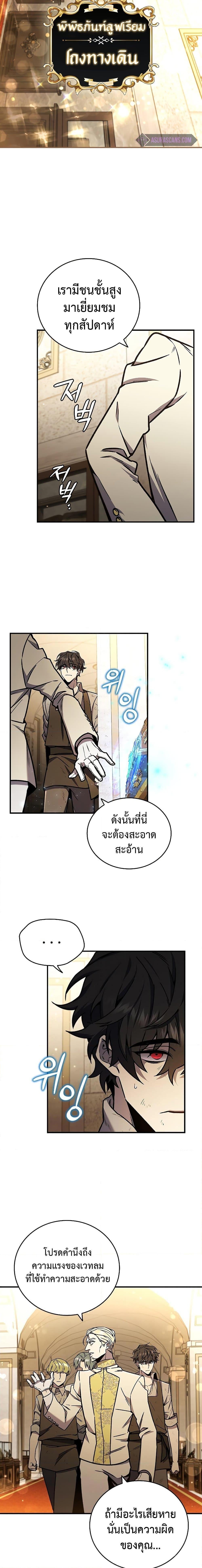 Dragon-Devouring Mage ย้อนเวลาจอมเวทย์กลืนมังกร ตอนที่ 1 หน้า 14