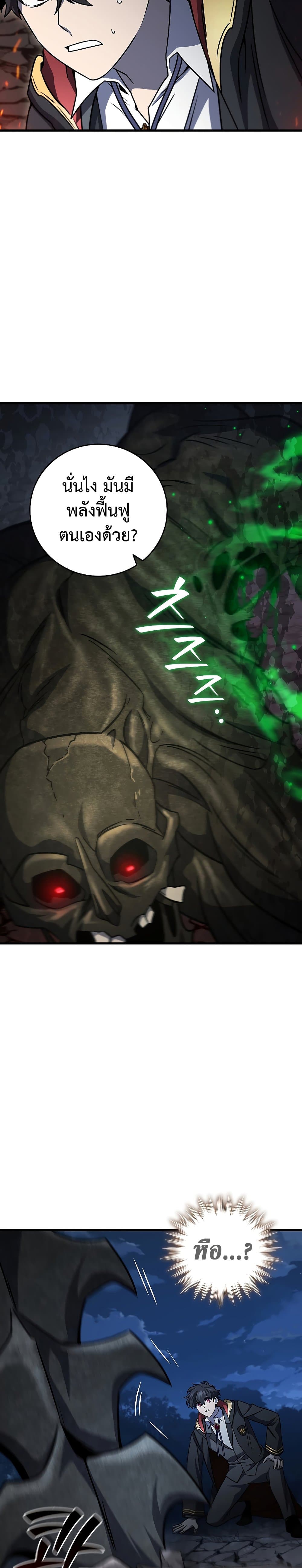 Dragon-Devouring Mage ย้อนเวลาจอมเวทย์กลืนมังกร ตอนที่ 25 หน้า 13