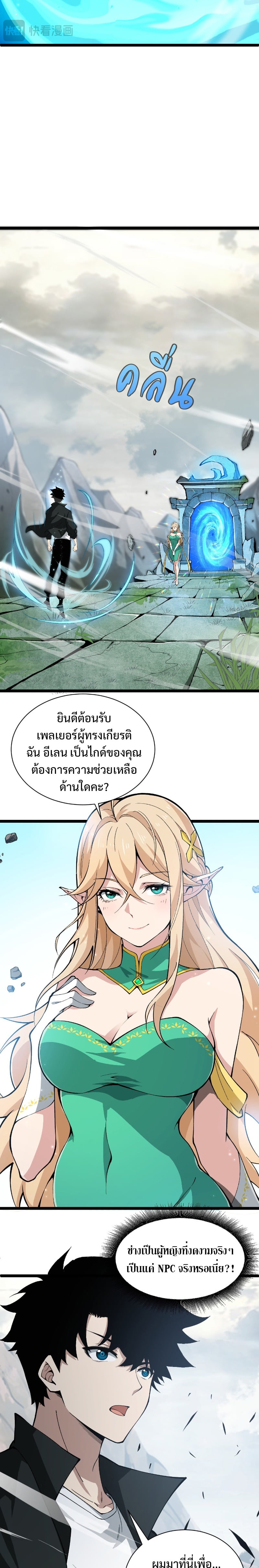 Maxed Strength Necromancer เนโครแมนเซอร์ ผู้ไร้เทียมทาน ตอนที่ 1 หน้า 14