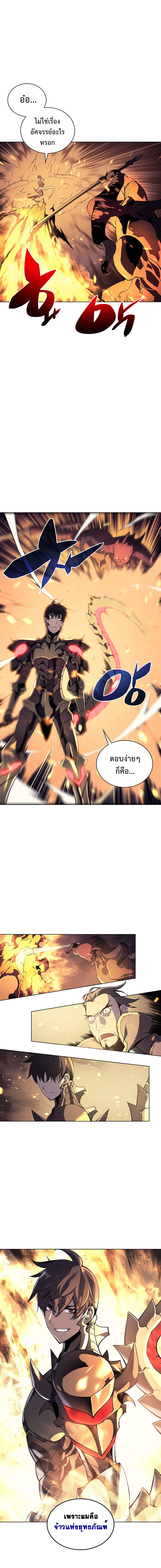 Overgeared จ้าวแห่งยุทธภัณฑ์ ตอนที่ 1 หน้า 14
