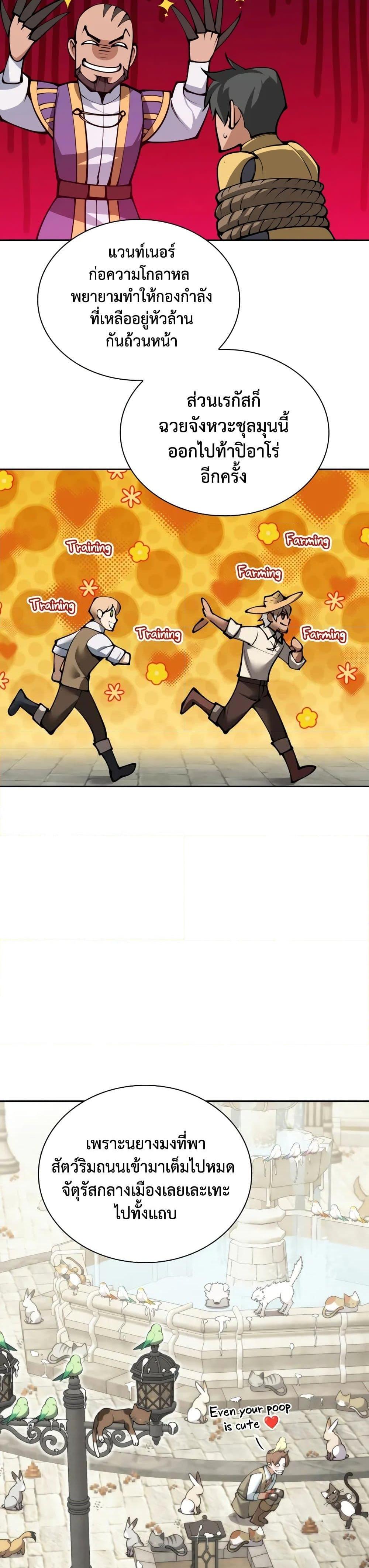 Overgeared จ้าวแห่งยุทธภัณฑ์ ตอนที่ 282 หน้า 14